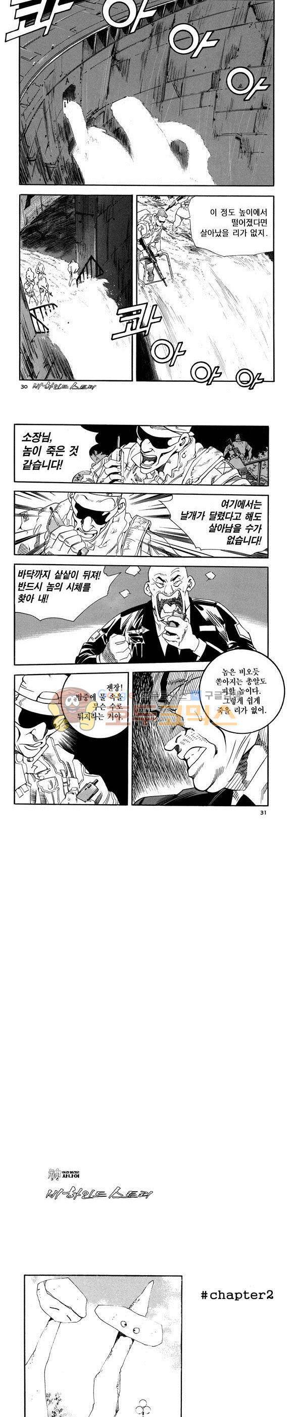 신이라 불리운 사나이 비하인드 스토리 60권 10