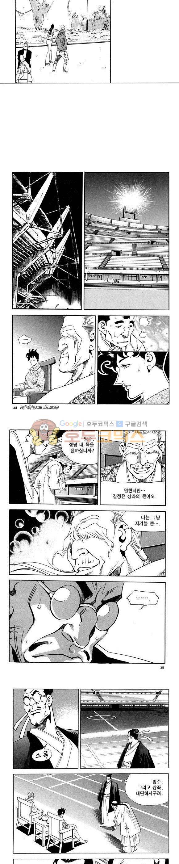 신이라 불리운 사나이 비하인드 스토리 60권 11