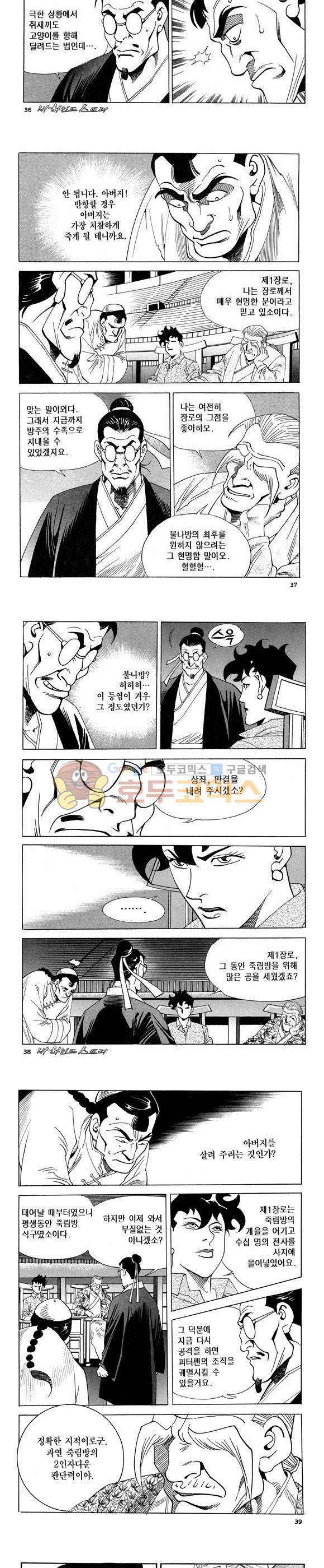신이라 불리운 사나이 비하인드 스토리 60권 12
