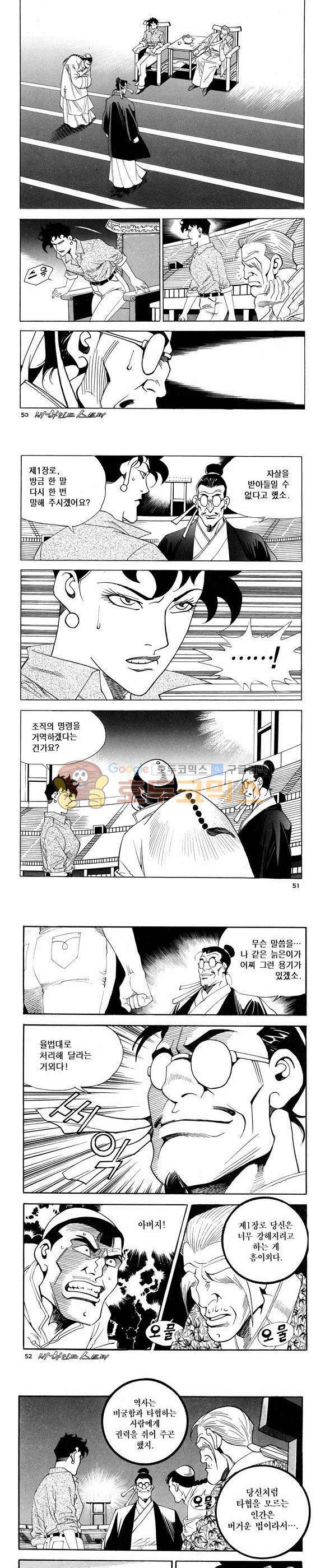 신이라 불리운 사나이 비하인드 스토리 60권 16