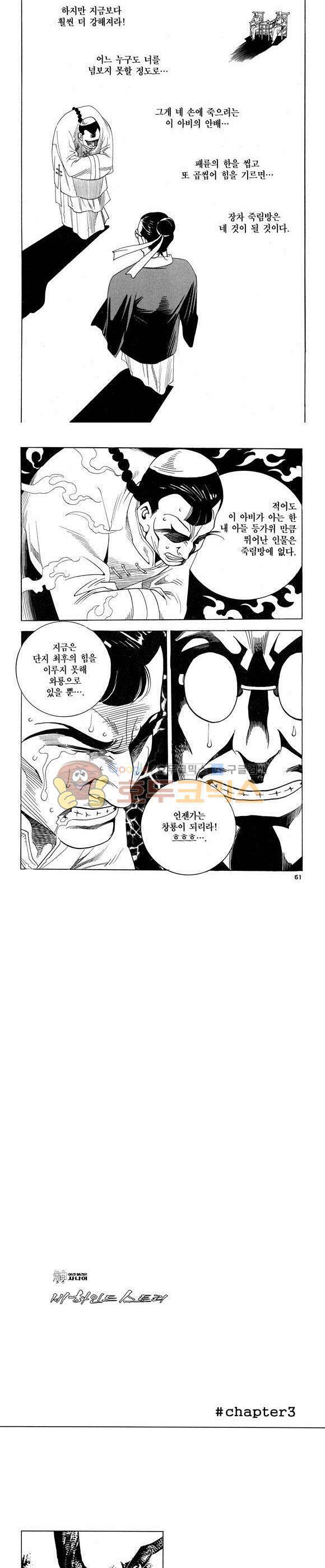 신이라 불리운 사나이 비하인드 스토리 60권 19