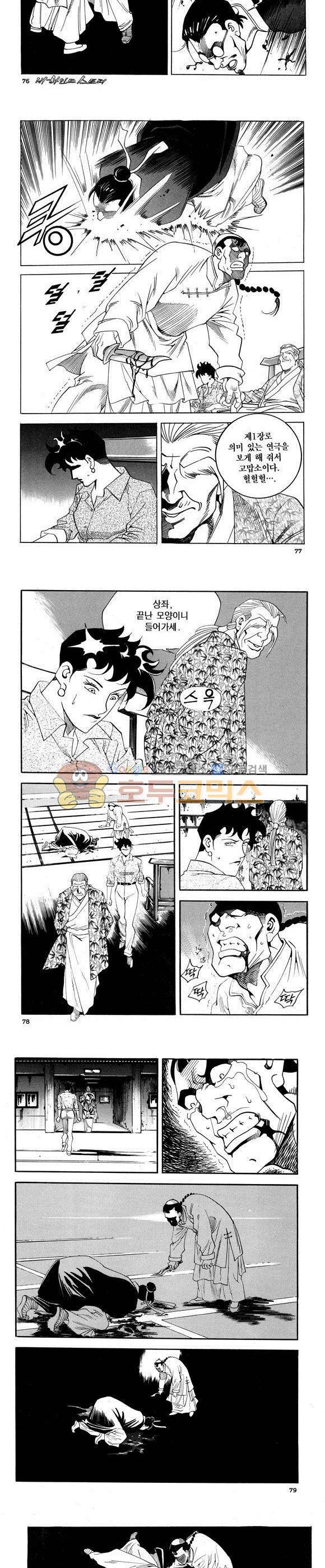 신이라 불리운 사나이 비하인드 스토리 60권 24