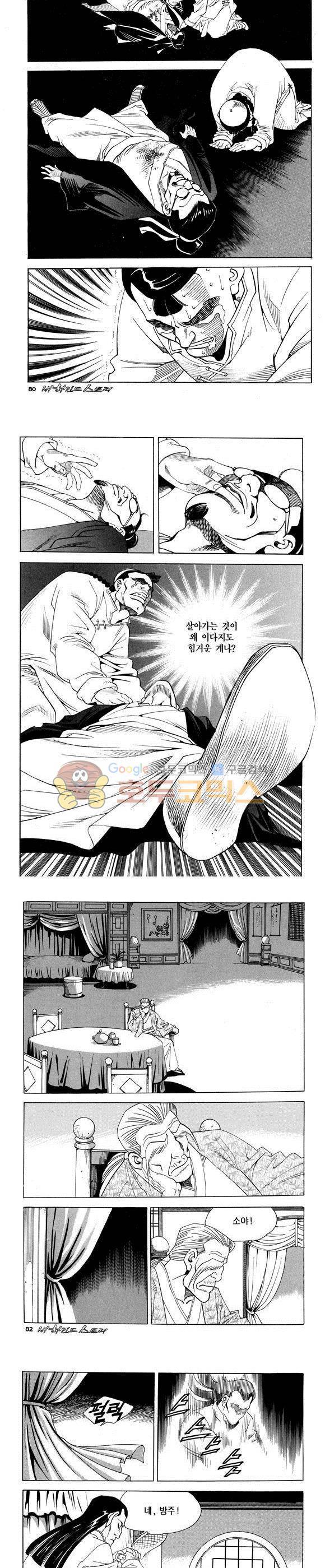 신이라 불리운 사나이 비하인드 스토리 60권 25