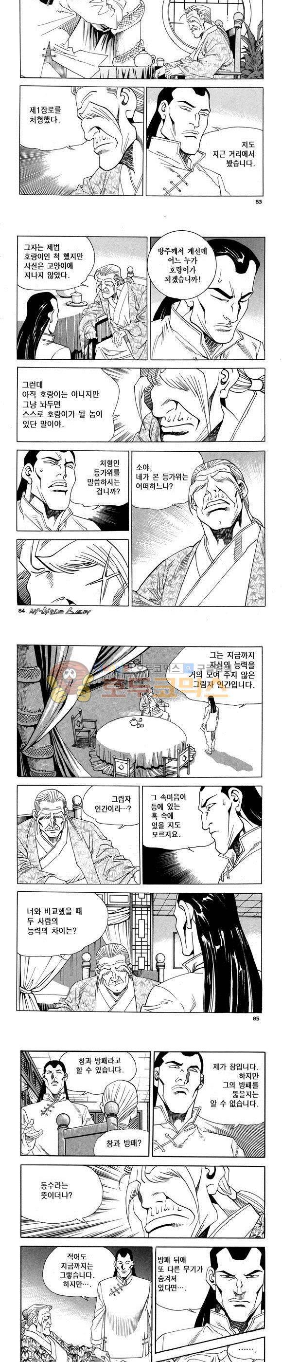 신이라 불리운 사나이 비하인드 스토리 60권 26