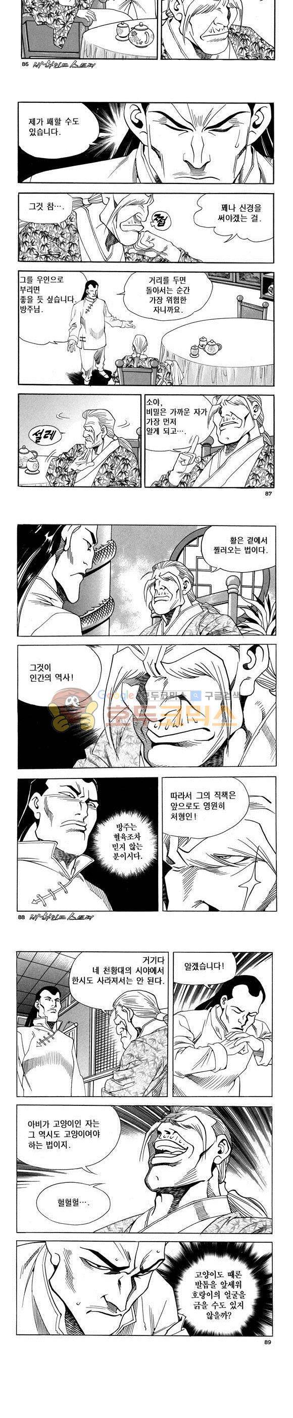 신이라 불리운 사나이 비하인드 스토리 60권 27