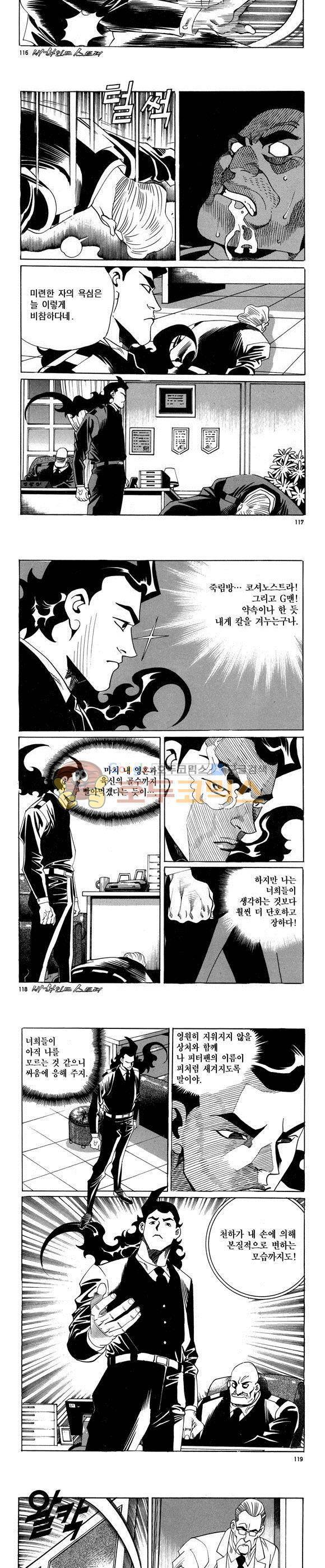 신이라 불리운 사나이 비하인드 스토리 60권 36