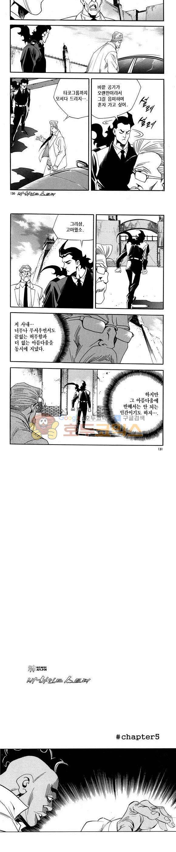 신이라 불리운 사나이 비하인드 스토리 60권 40