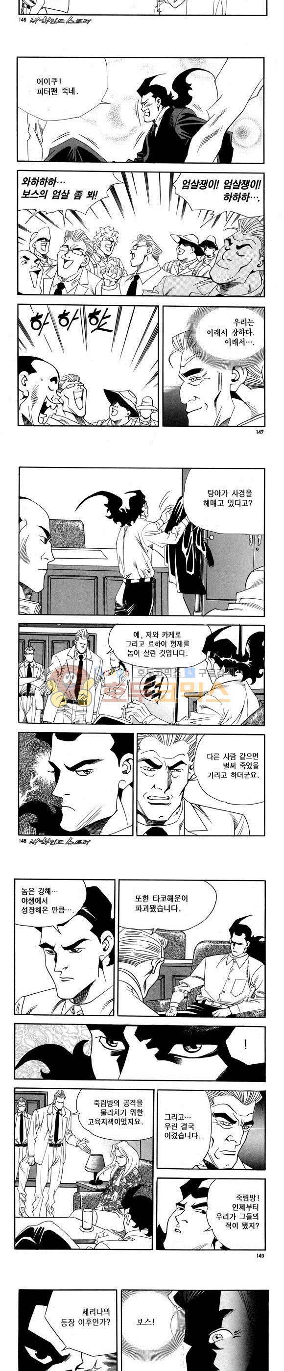 신이라 불리운 사나이 비하인드 스토리 60권 45