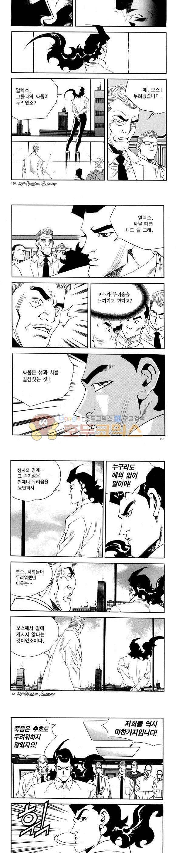 신이라 불리운 사나이 비하인드 스토리 60권 46