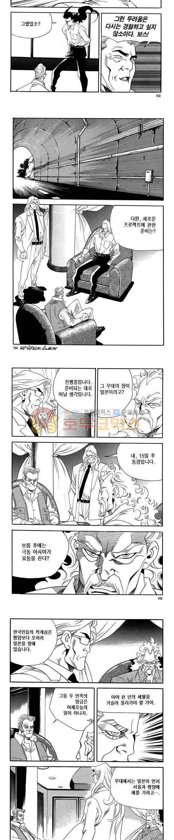 신이라 불리운 사나이 비하인드 스토리 60권 47