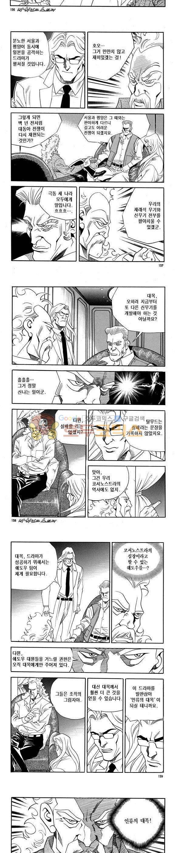 신이라 불리운 사나이 비하인드 스토리 60권 48