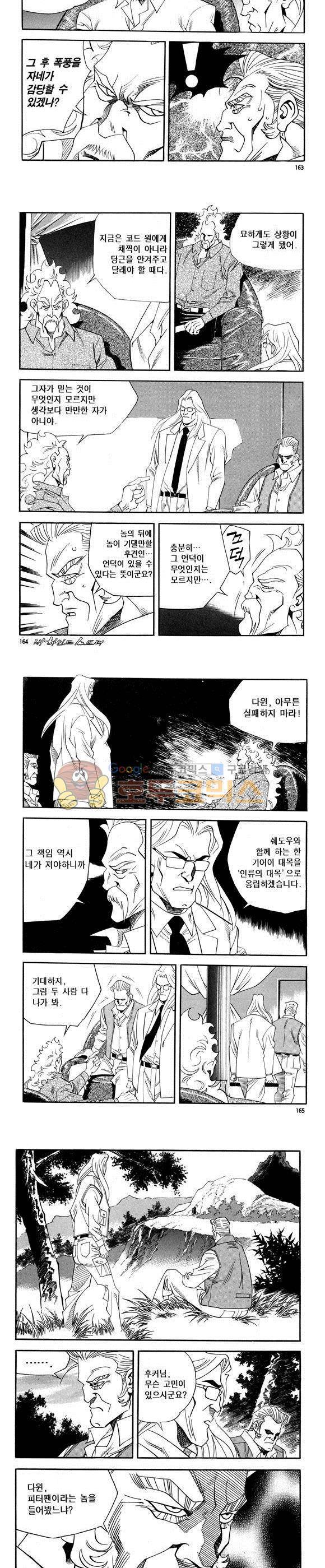 신이라 불리운 사나이 비하인드 스토리 60권 50