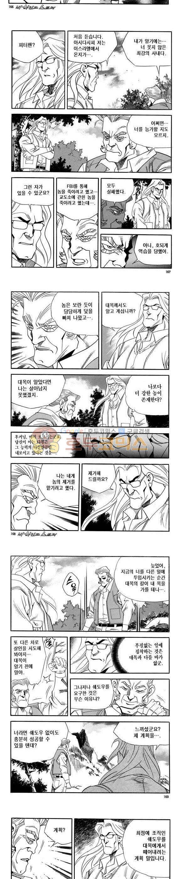신이라 불리운 사나이 비하인드 스토리 60권 51