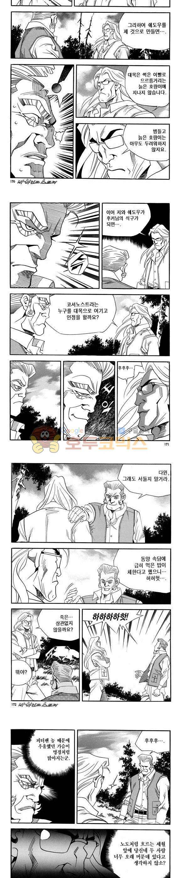 신이라 불리운 사나이 비하인드 스토리 60권 52