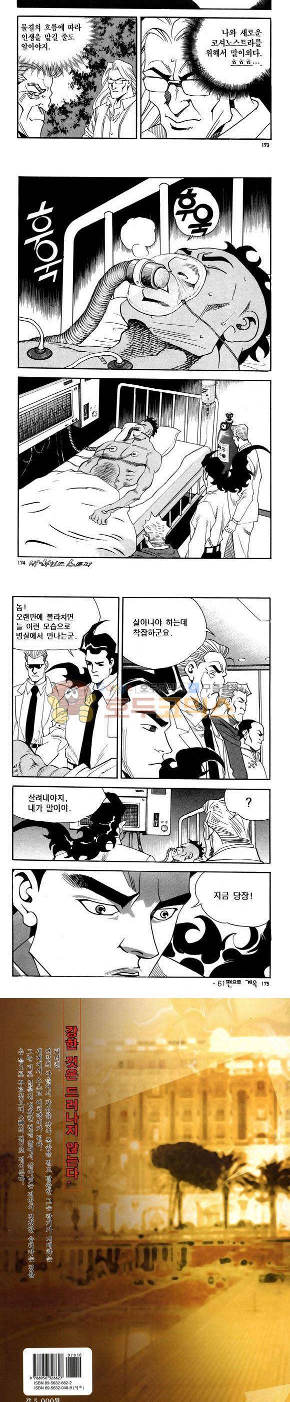 신이라 불리운 사나이 비하인드 스토리 60권 53