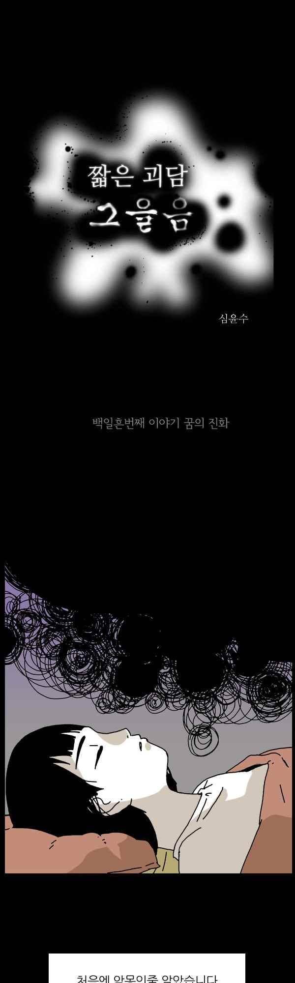 짧은 괴담 그을음 170화 1