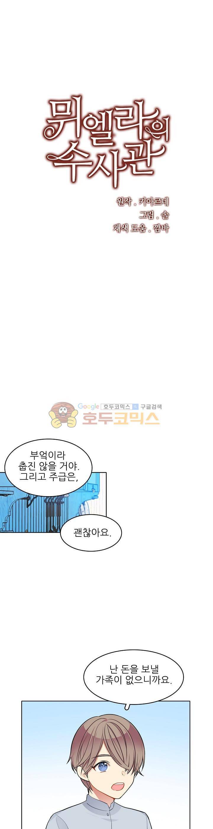 뮈엘라의 수사관 62화 1