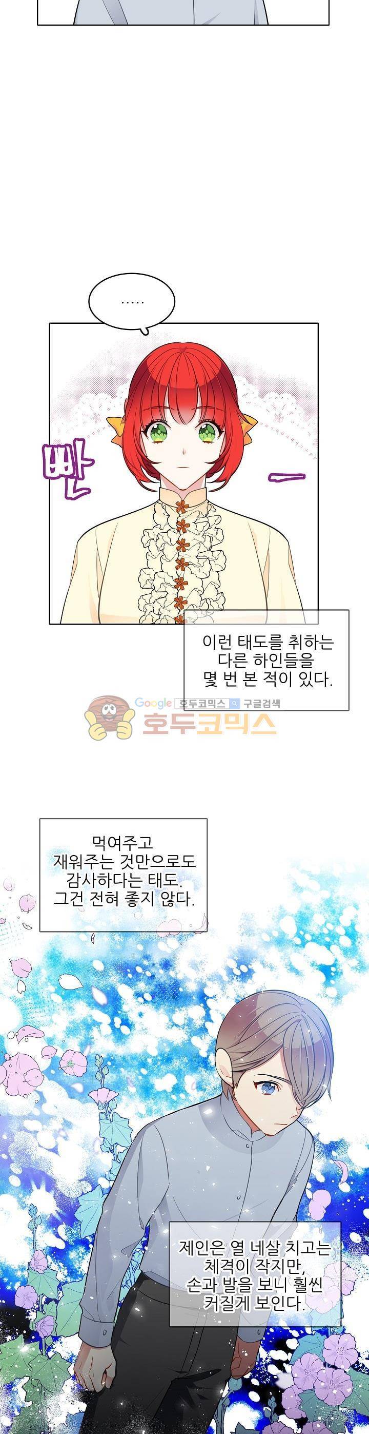 뮈엘라의 수사관 62화 2