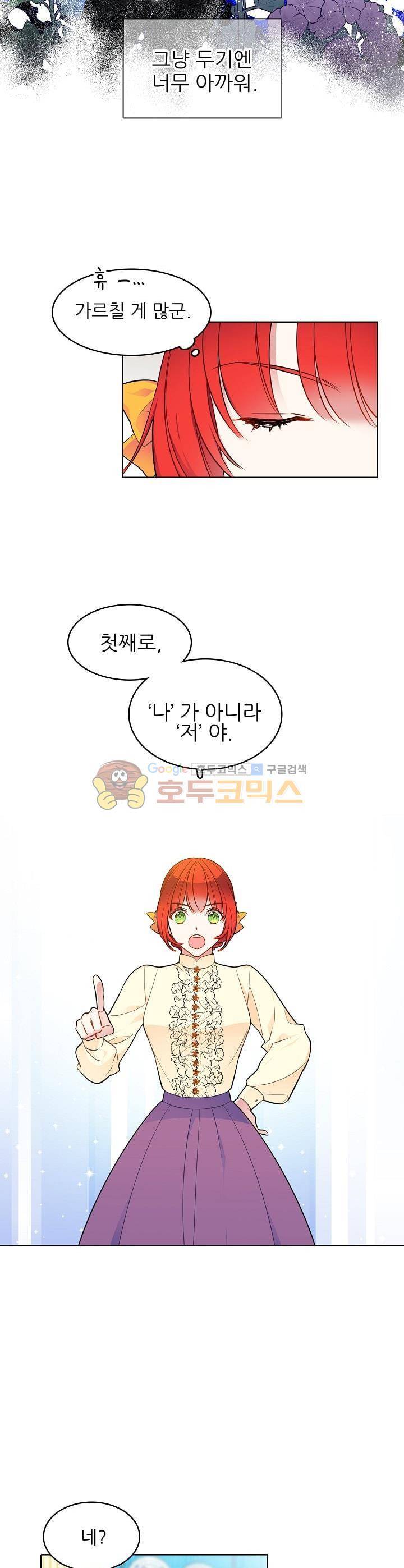 뮈엘라의 수사관 62화 3
