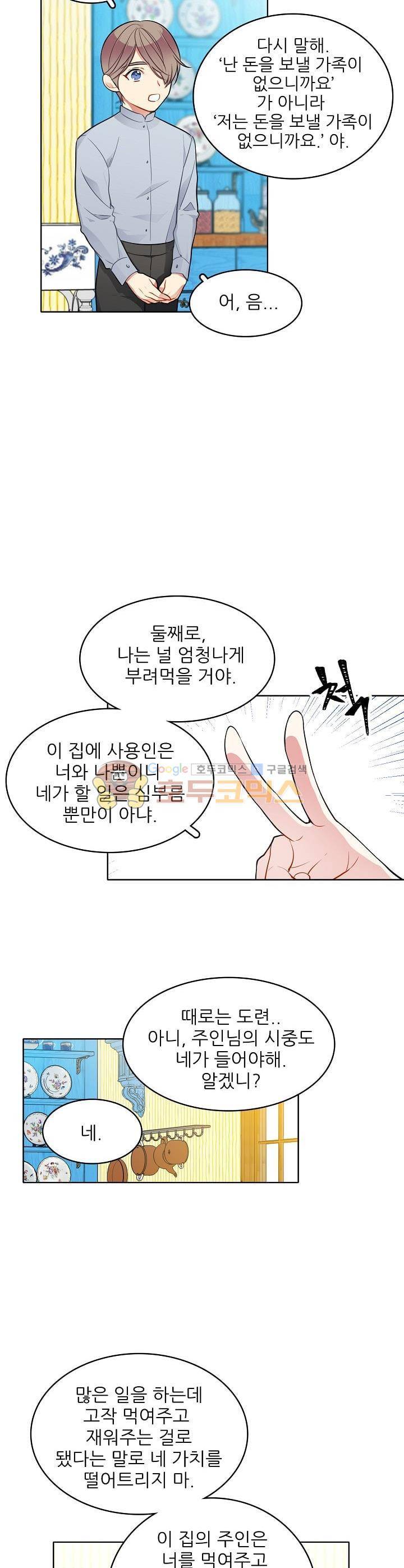 뮈엘라의 수사관 62화 4