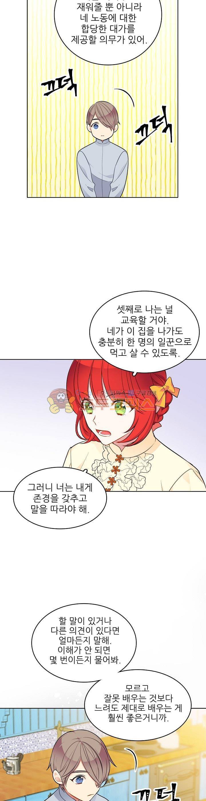 뮈엘라의 수사관 62화 5