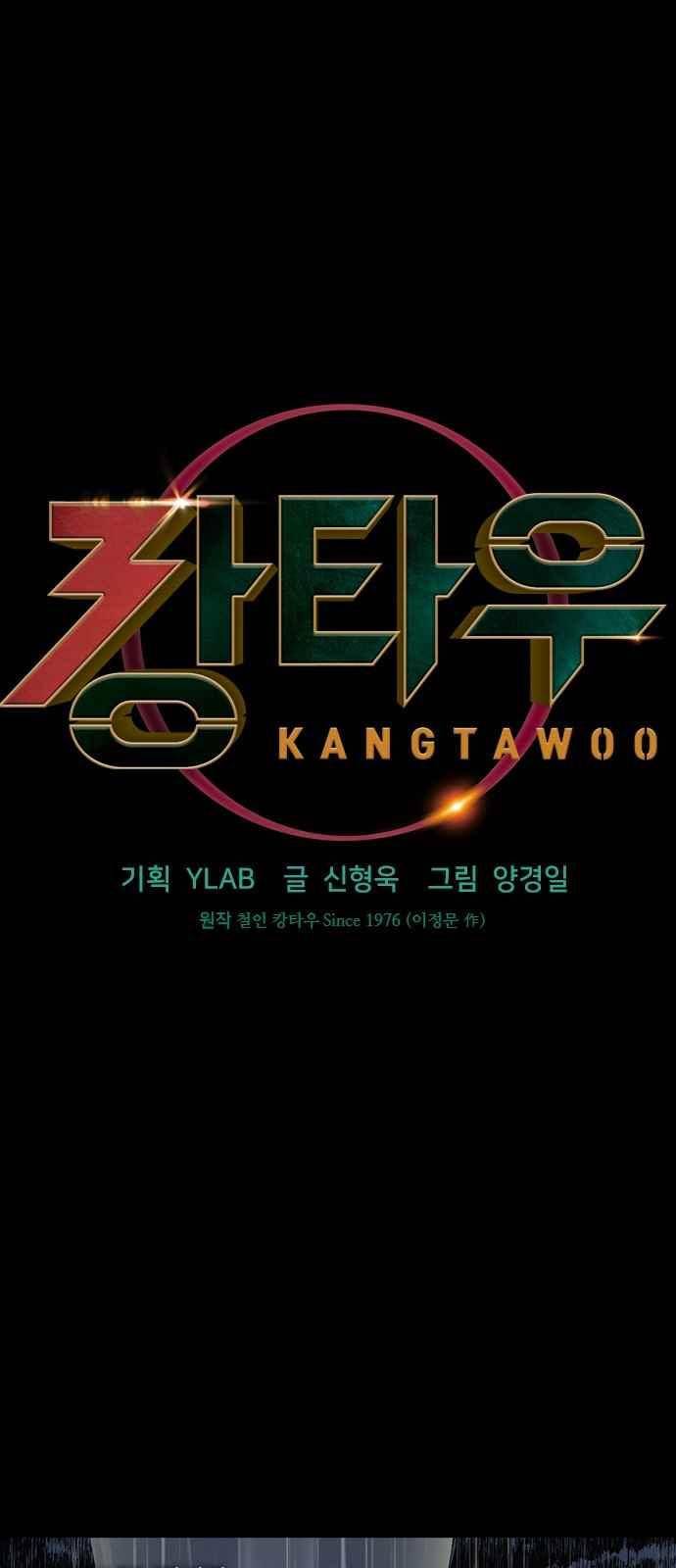 캉타우 19화 1
