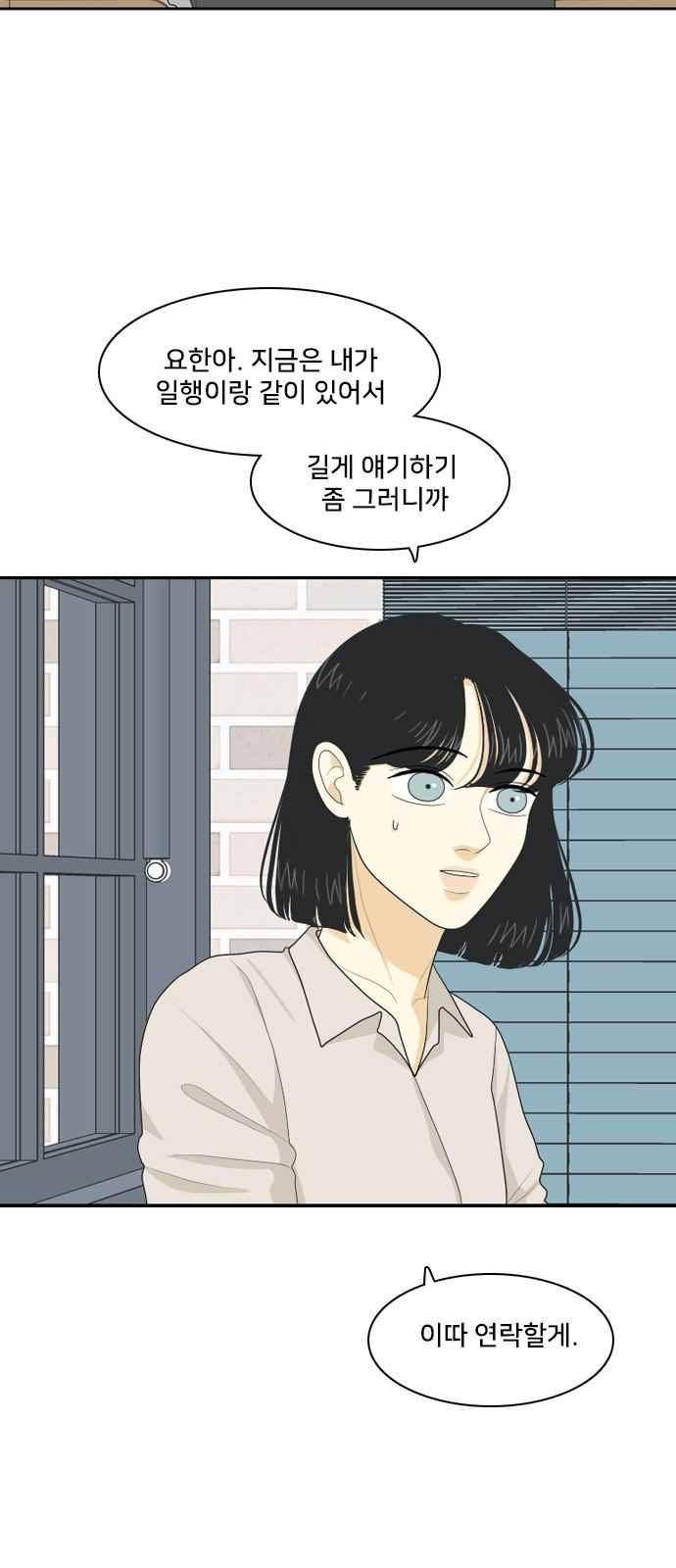 간 떨어지는 동거 73화 2