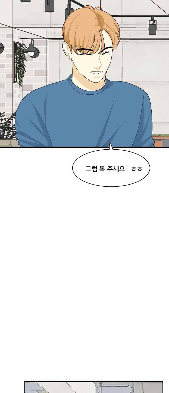 간 떨어지는 동거 73화 4