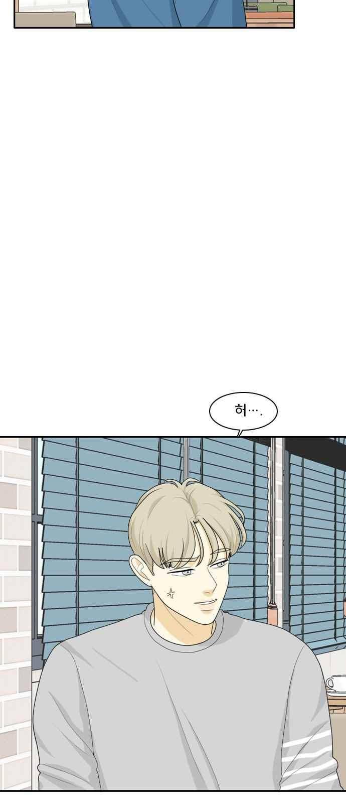 간 떨어지는 동거 73화 6