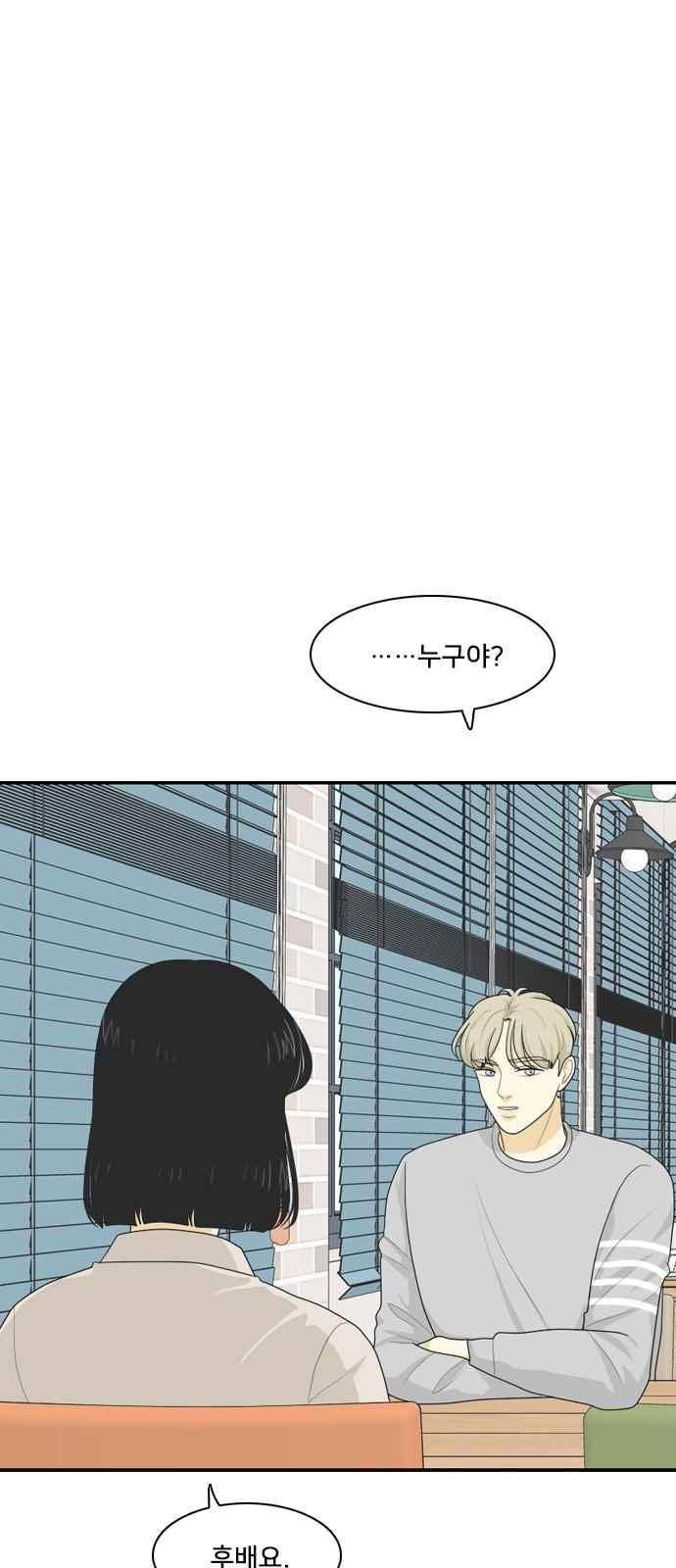 간 떨어지는 동거 73화 7