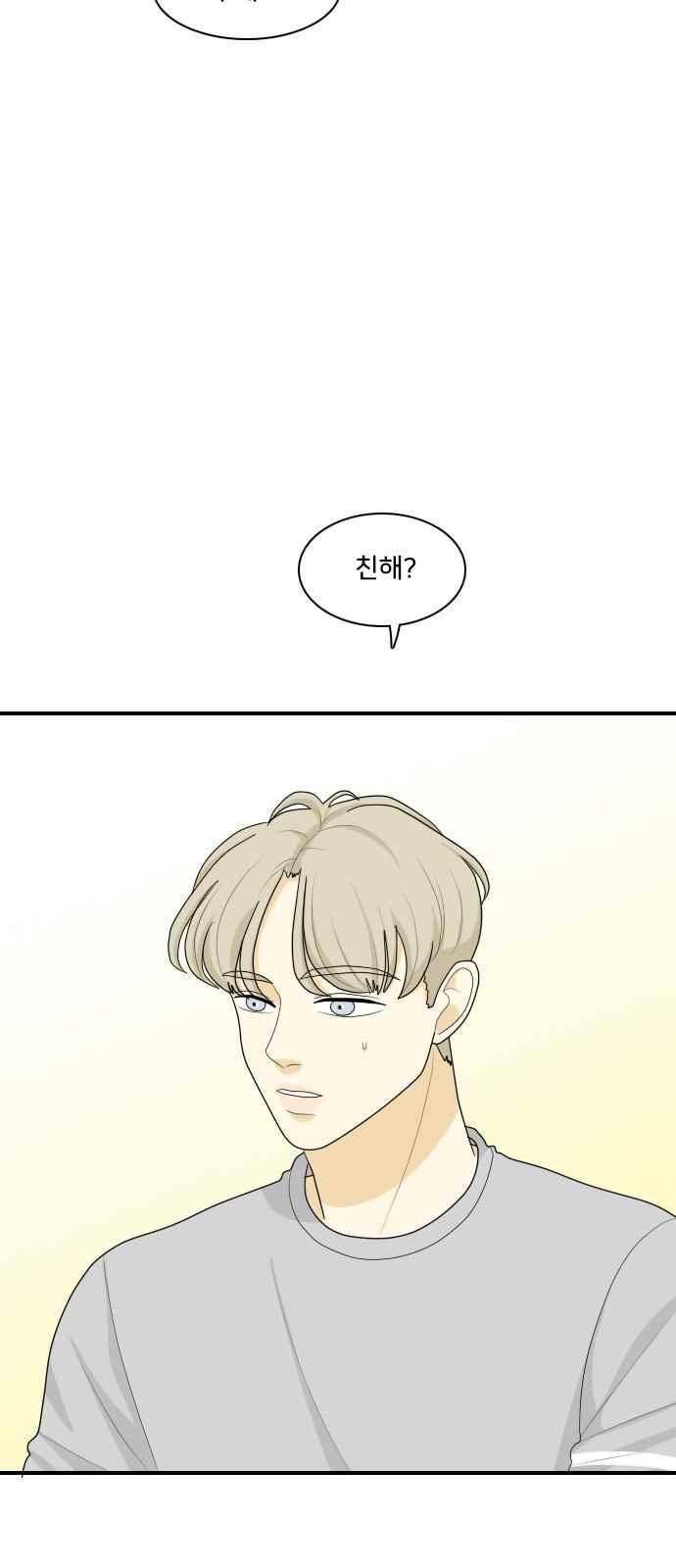 간 떨어지는 동거 73화 8