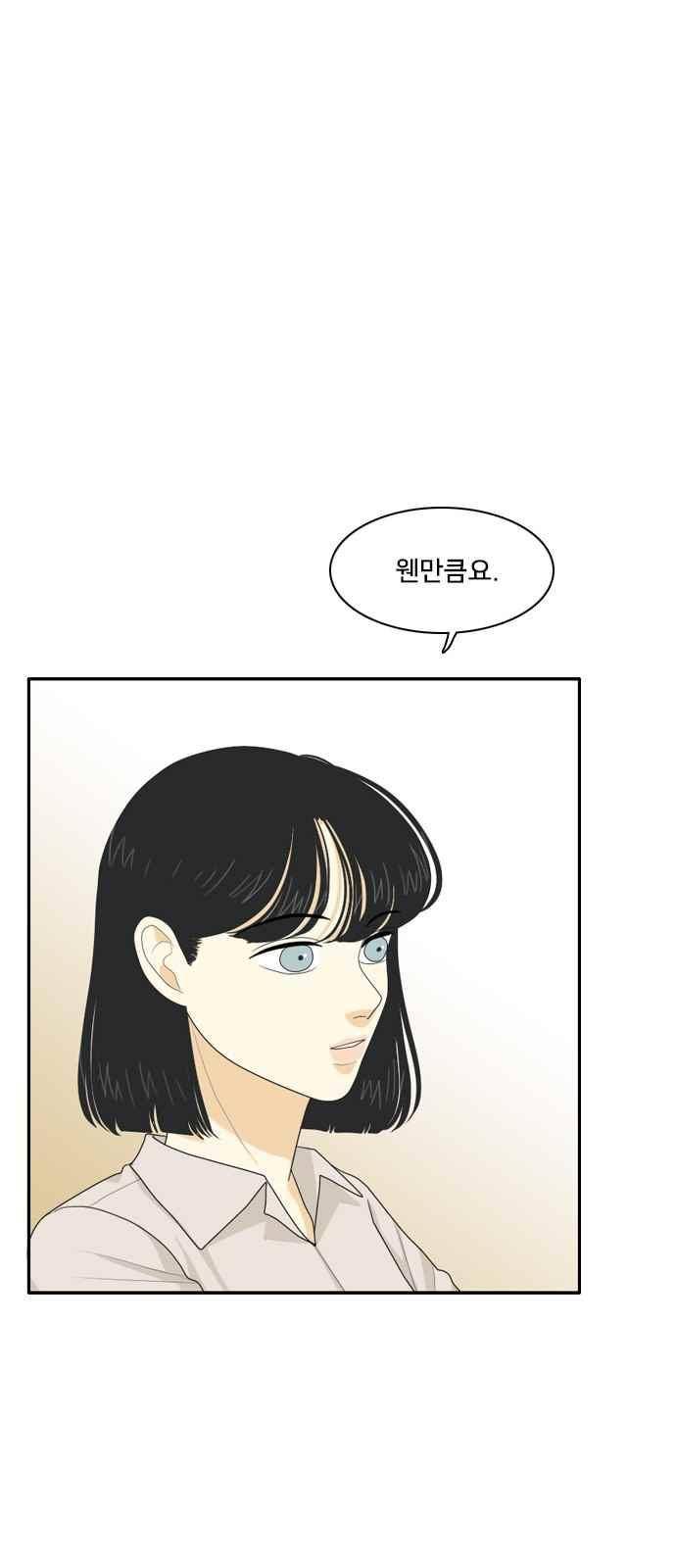 간 떨어지는 동거 73화 9