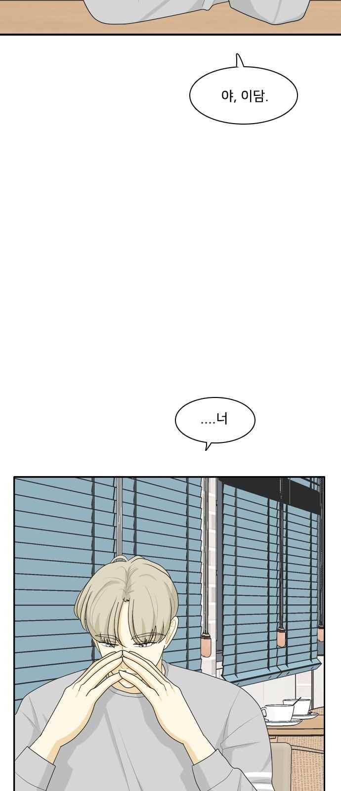 간 떨어지는 동거 73화 11
