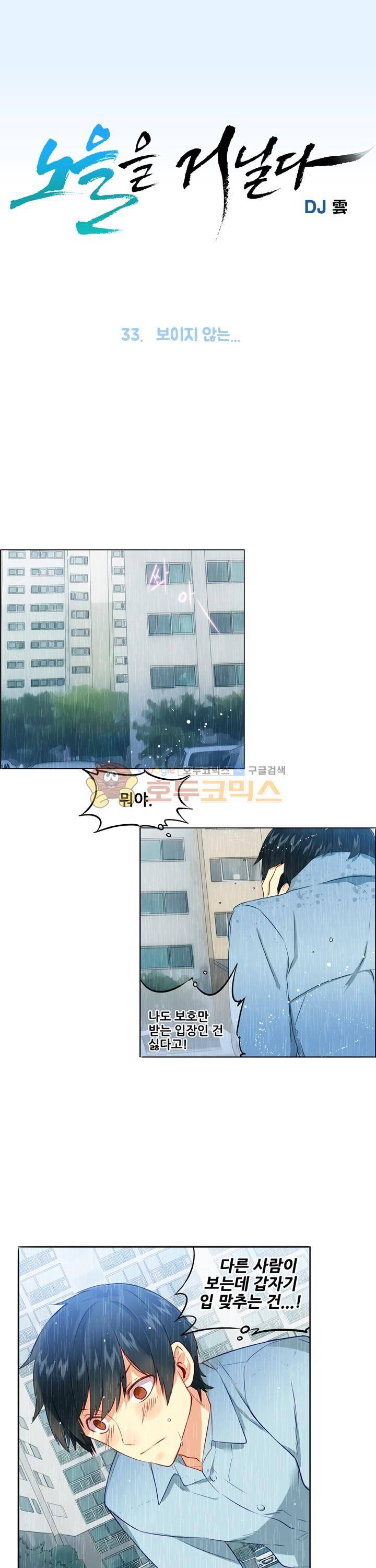 노을을 거닐다 33화 1