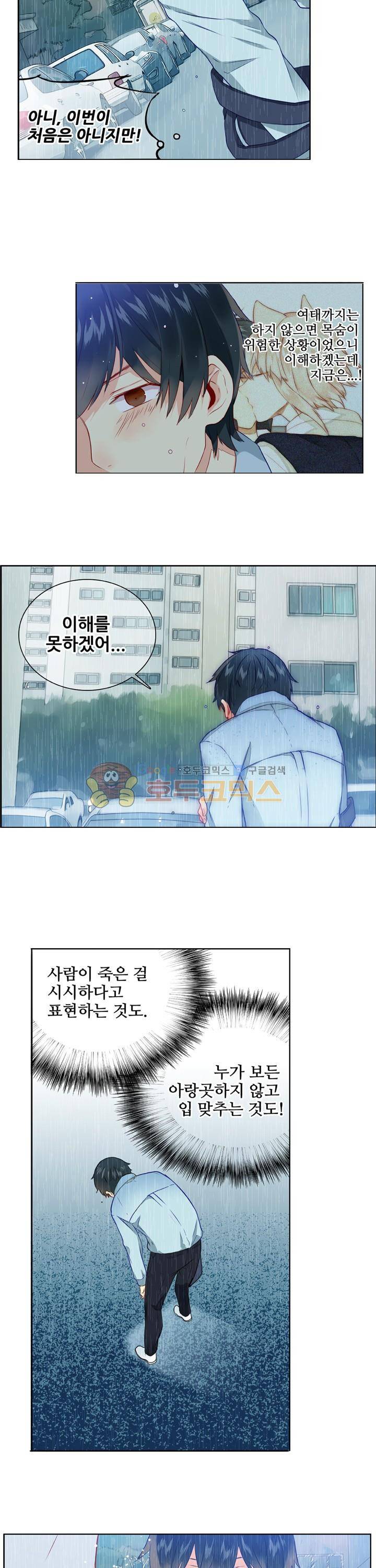 노을을 거닐다 33화 2
