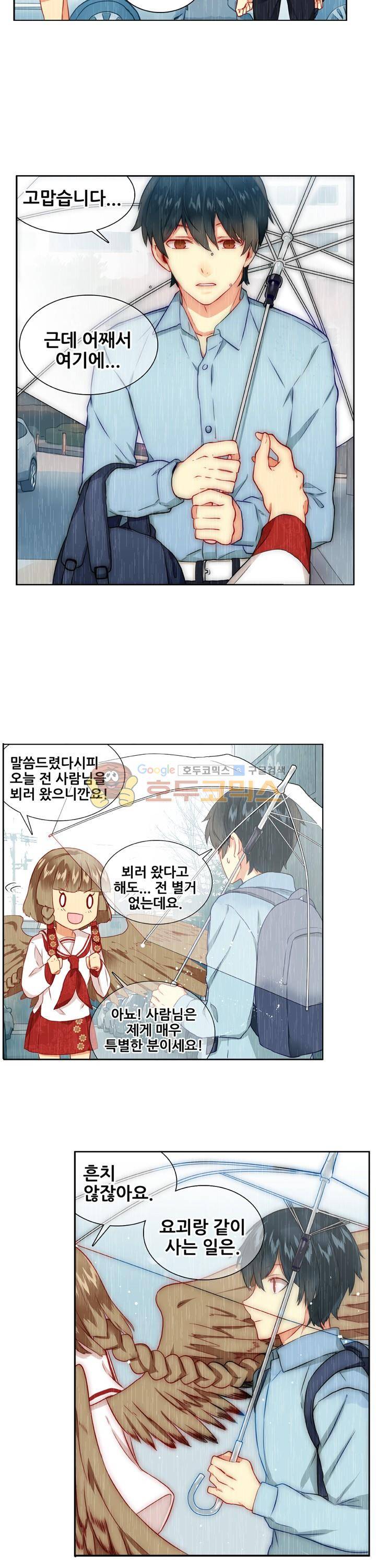 노을을 거닐다 33화 4