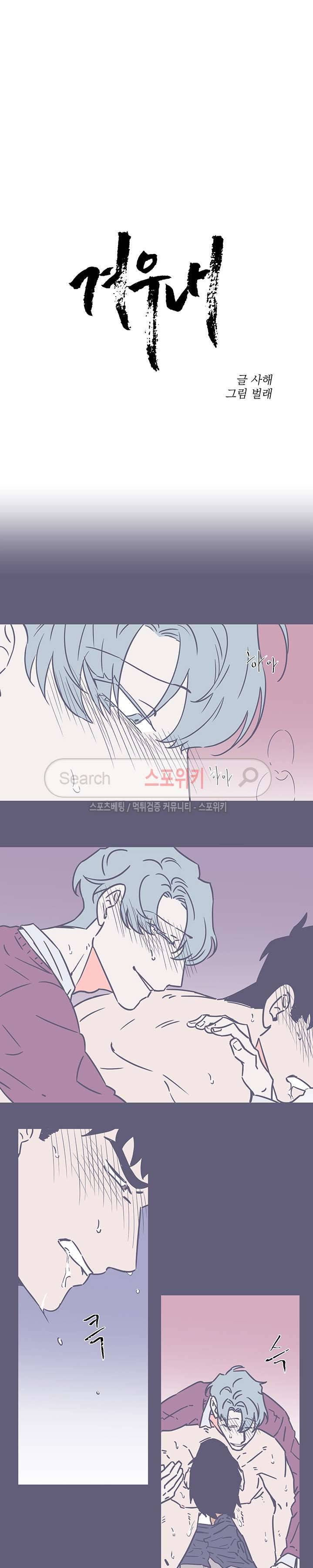 겨우내 43화 2