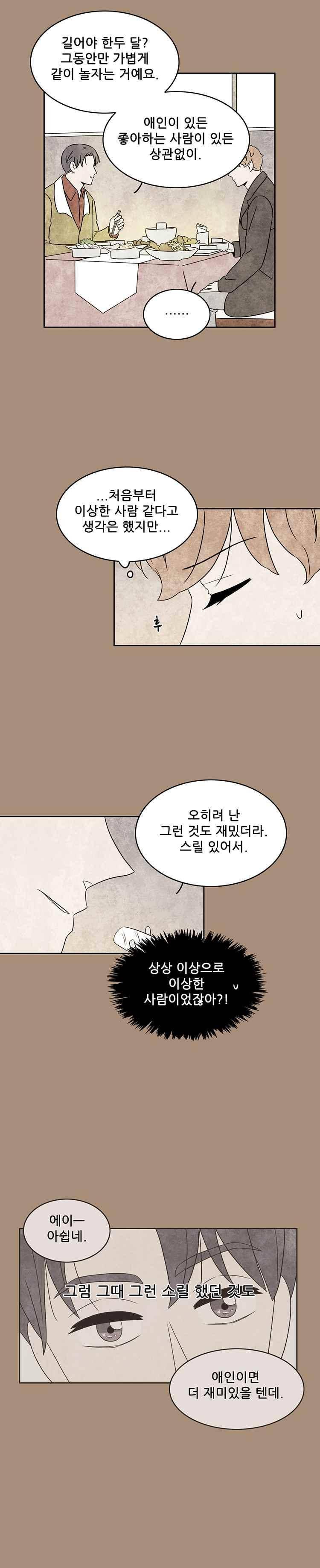 그와 만나다 36화 2