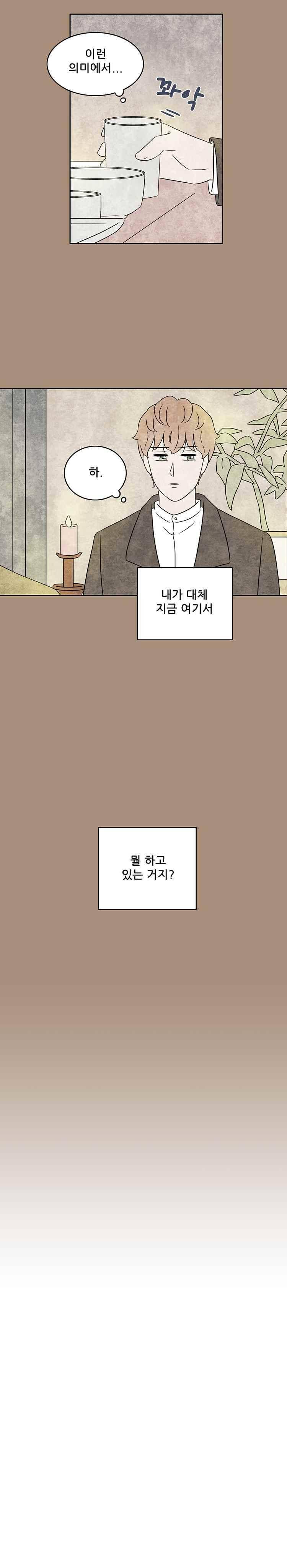그와 만나다 36화 3