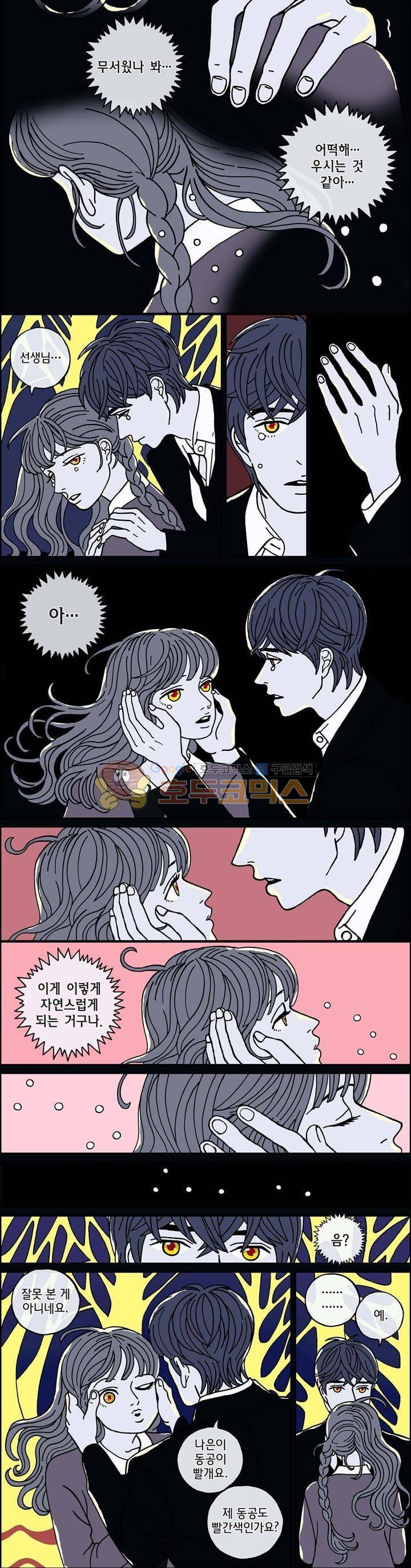 미드나잇 파트너 64화 2