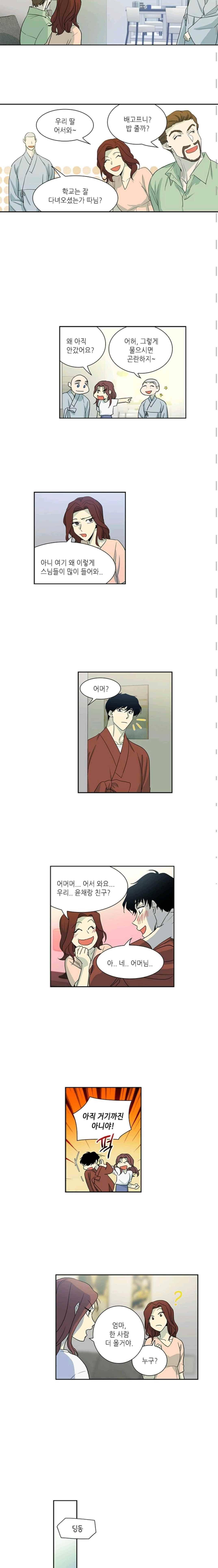 극락의 로맨스 64화 2