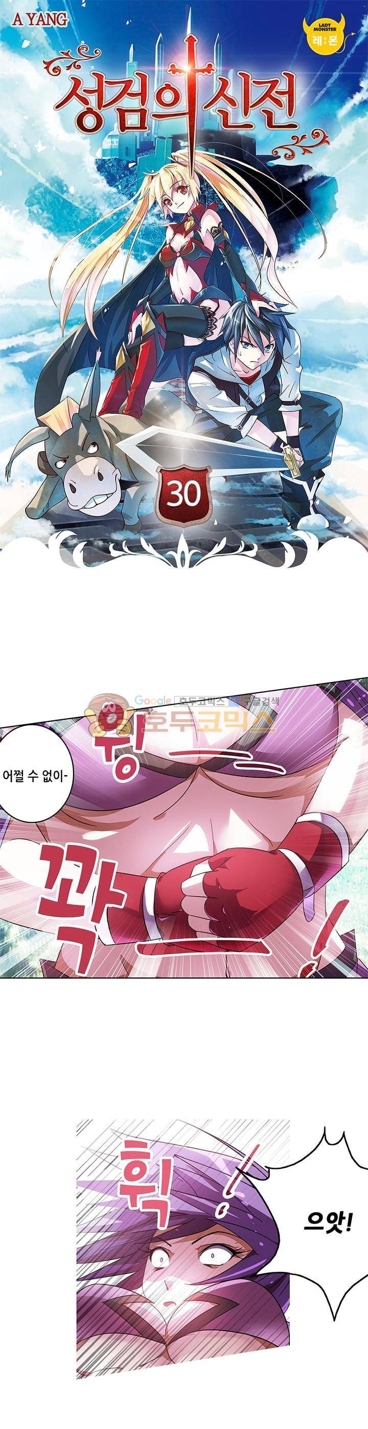 성검의 신전 30화 1