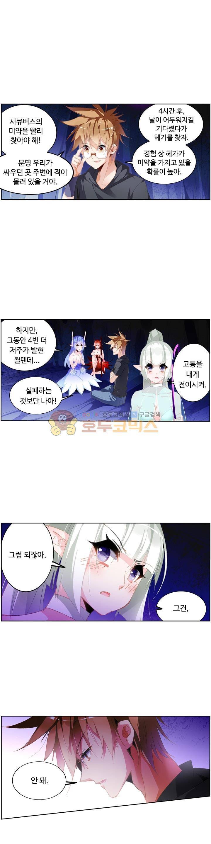 요정 길들이기 : 그녀의 주인님 90화 1