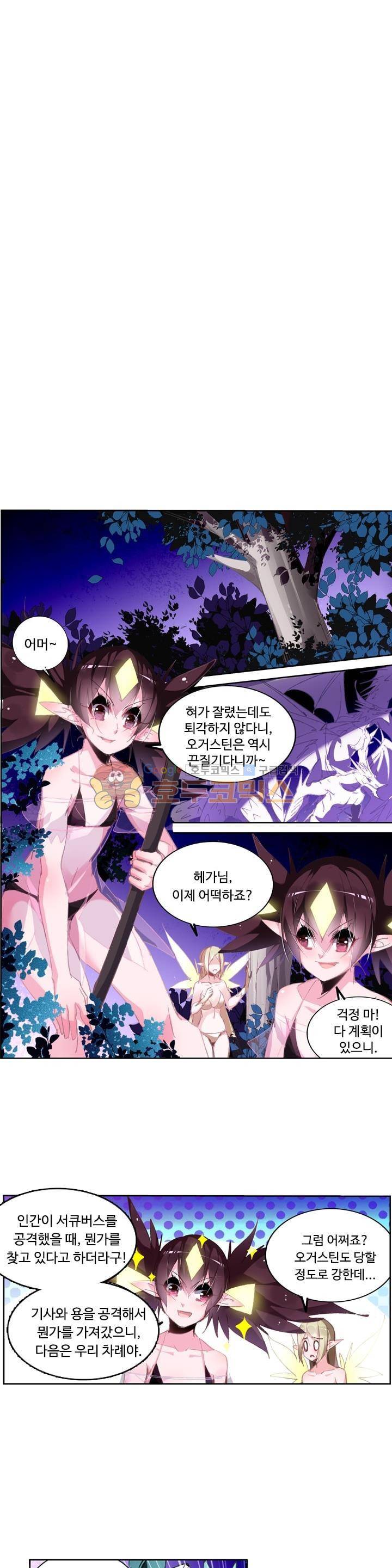 요정 길들이기 : 그녀의 주인님 90화 3