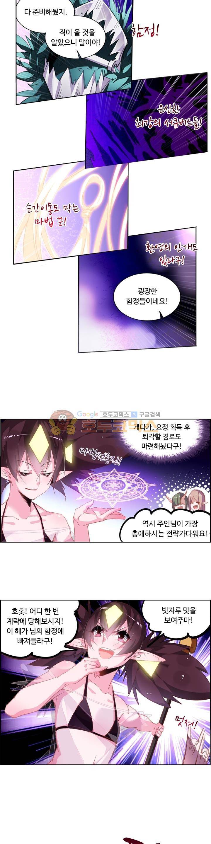 요정 길들이기 : 그녀의 주인님 90화 4