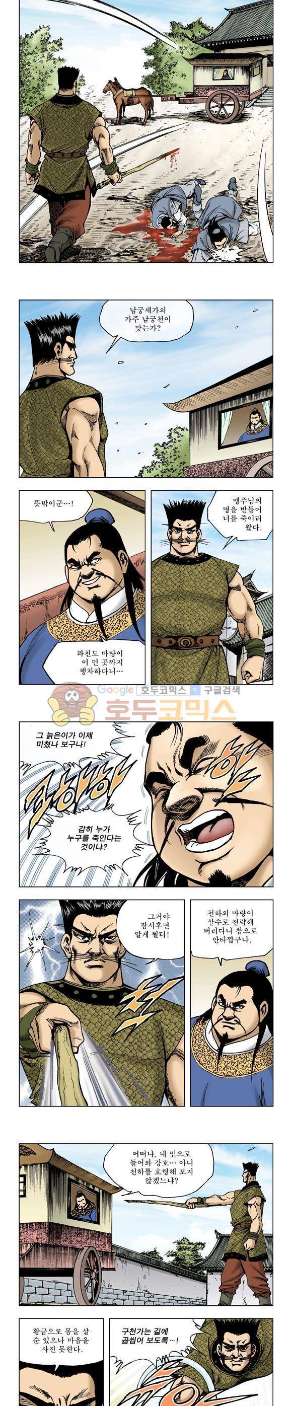 막장검(올컬러) 24권 2