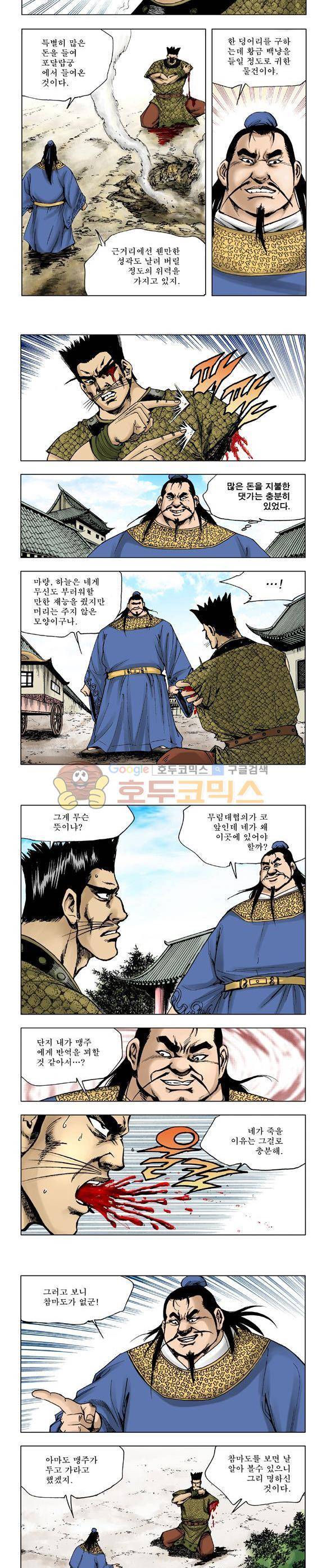 막장검(올컬러) 24권 5
