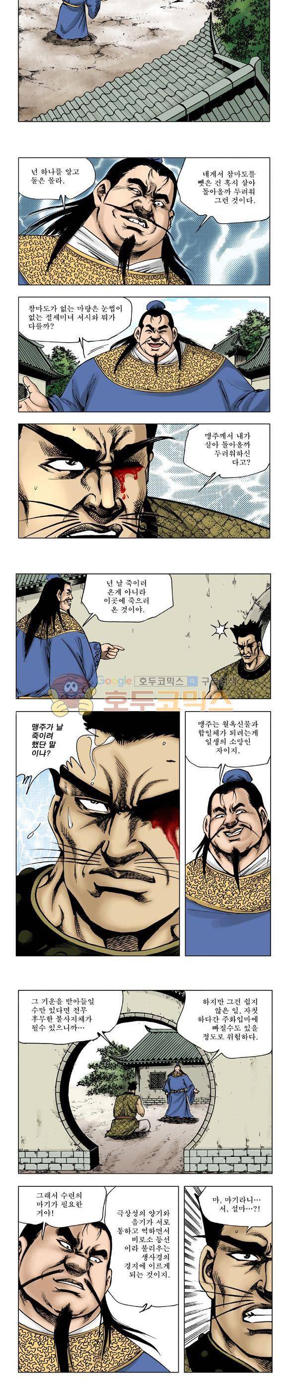 막장검(올컬러) 24권 6