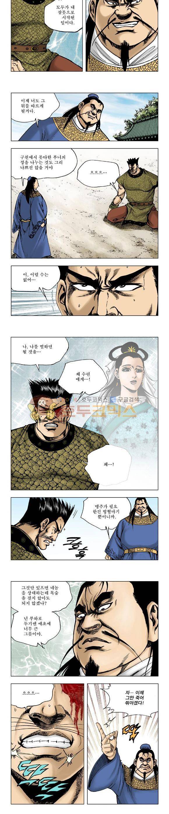 막장검(올컬러) 24권 9