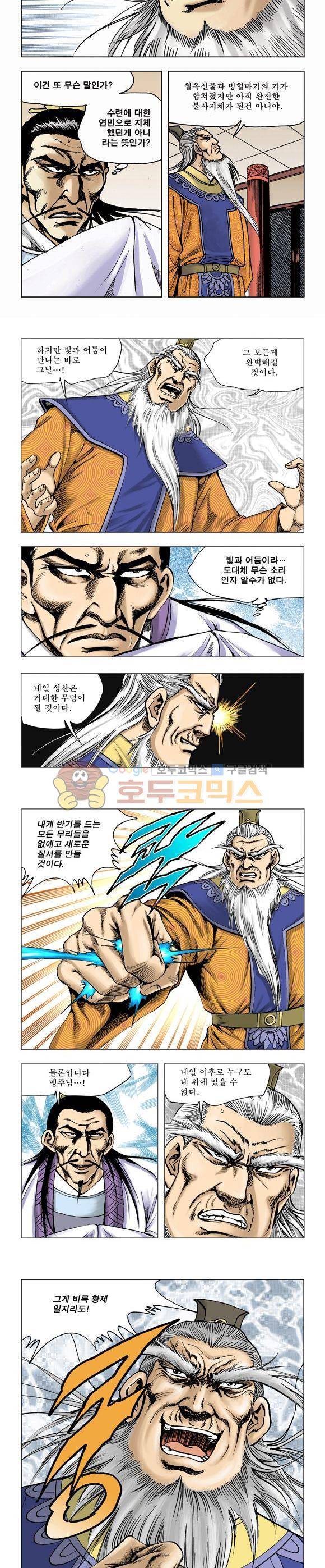 막장검(올컬러) 24권 23